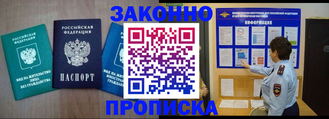 временная регистрация в квартире в Электростали