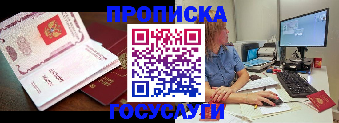 прописка для работы в Электростали