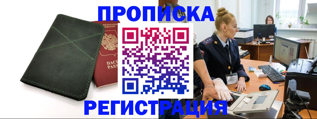 прописка 2025 в Электростали
