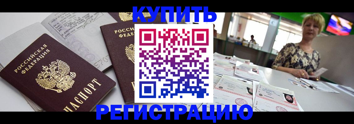 временная регистрация в квартире в Электростали