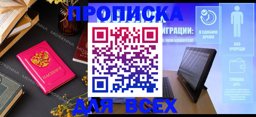 временная регистрация недорого в Электростали