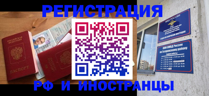 прописка гарантия в Электростали