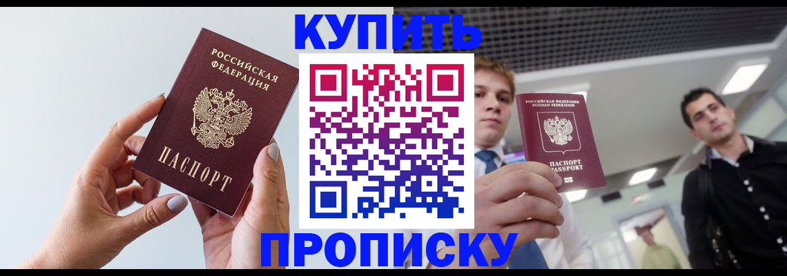 временная регистрация для всех в Электростали