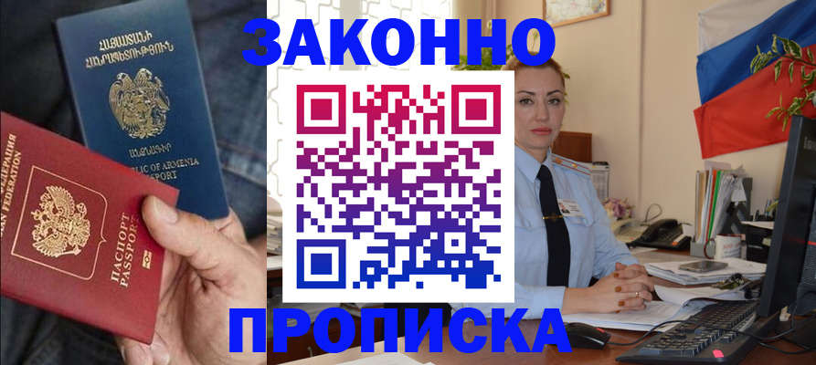 прописка в квартире в Электростали