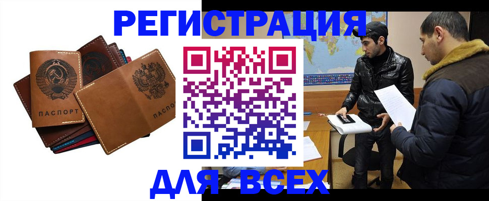 купить прописку в Электростали