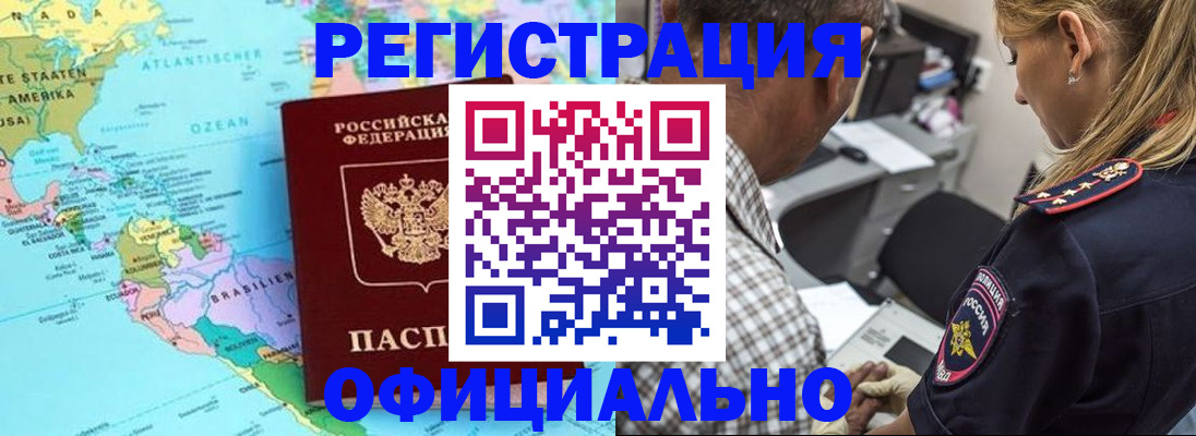 временная регистрация в квартире в Электростали